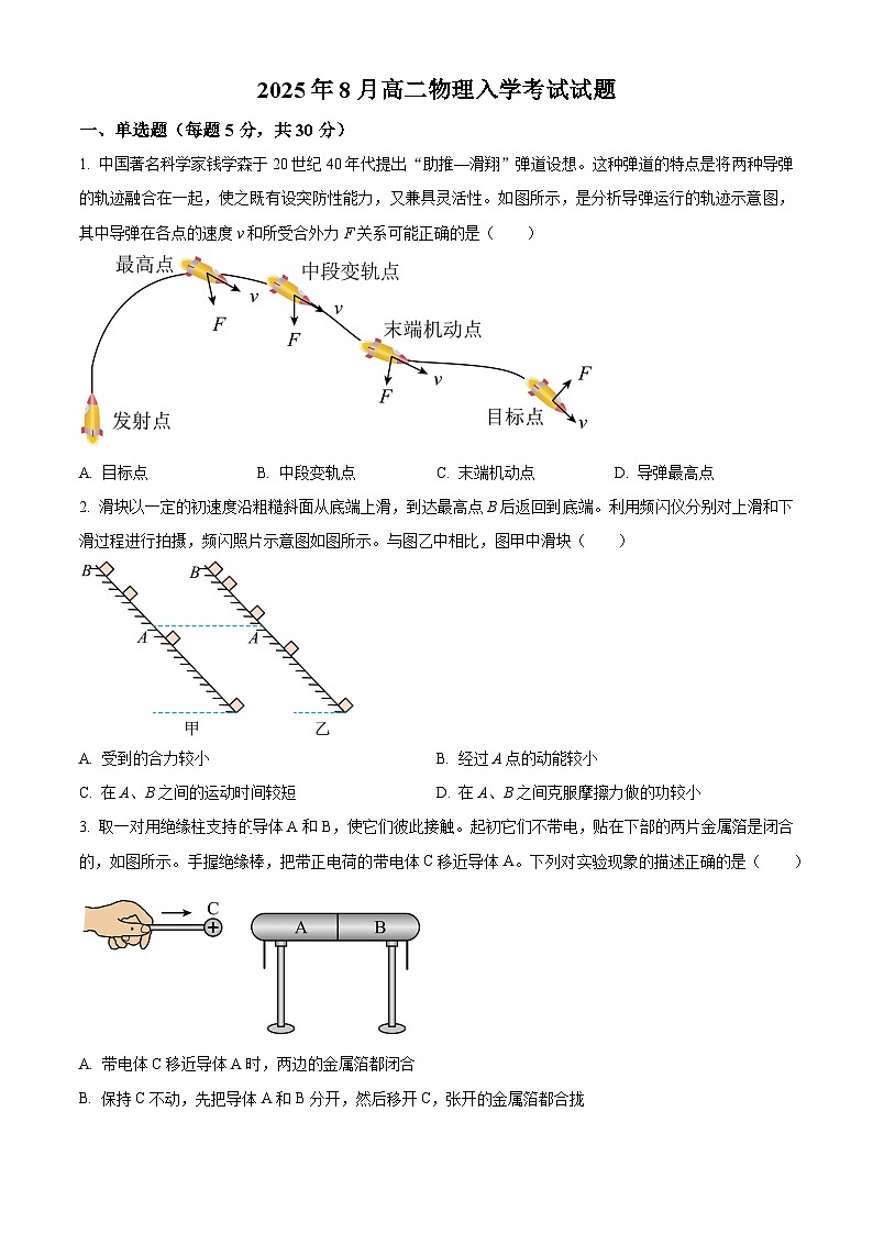 精品解析：湖南省岳阳市汨罗市第一中学2025-2026学年高二上学期开学物理试题（原卷版）第1页