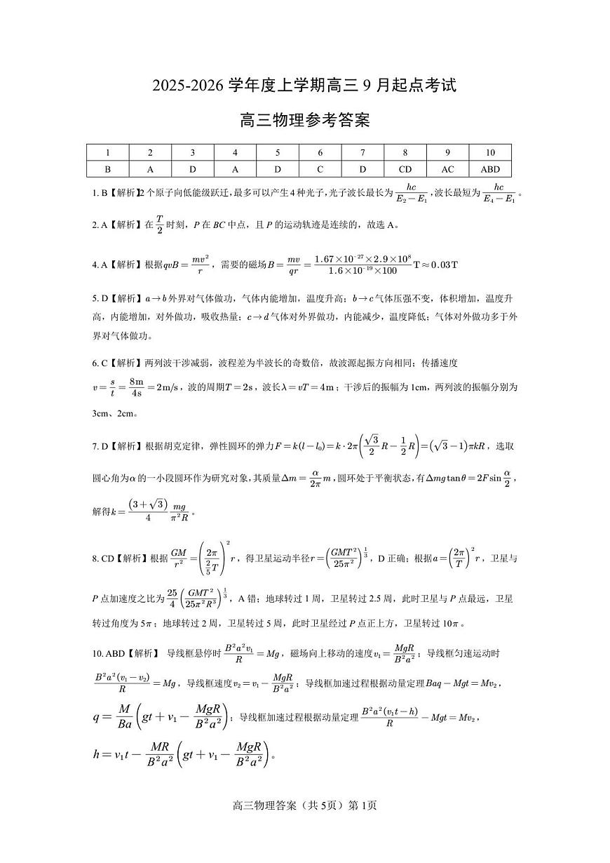 高三起点物理答案第1页