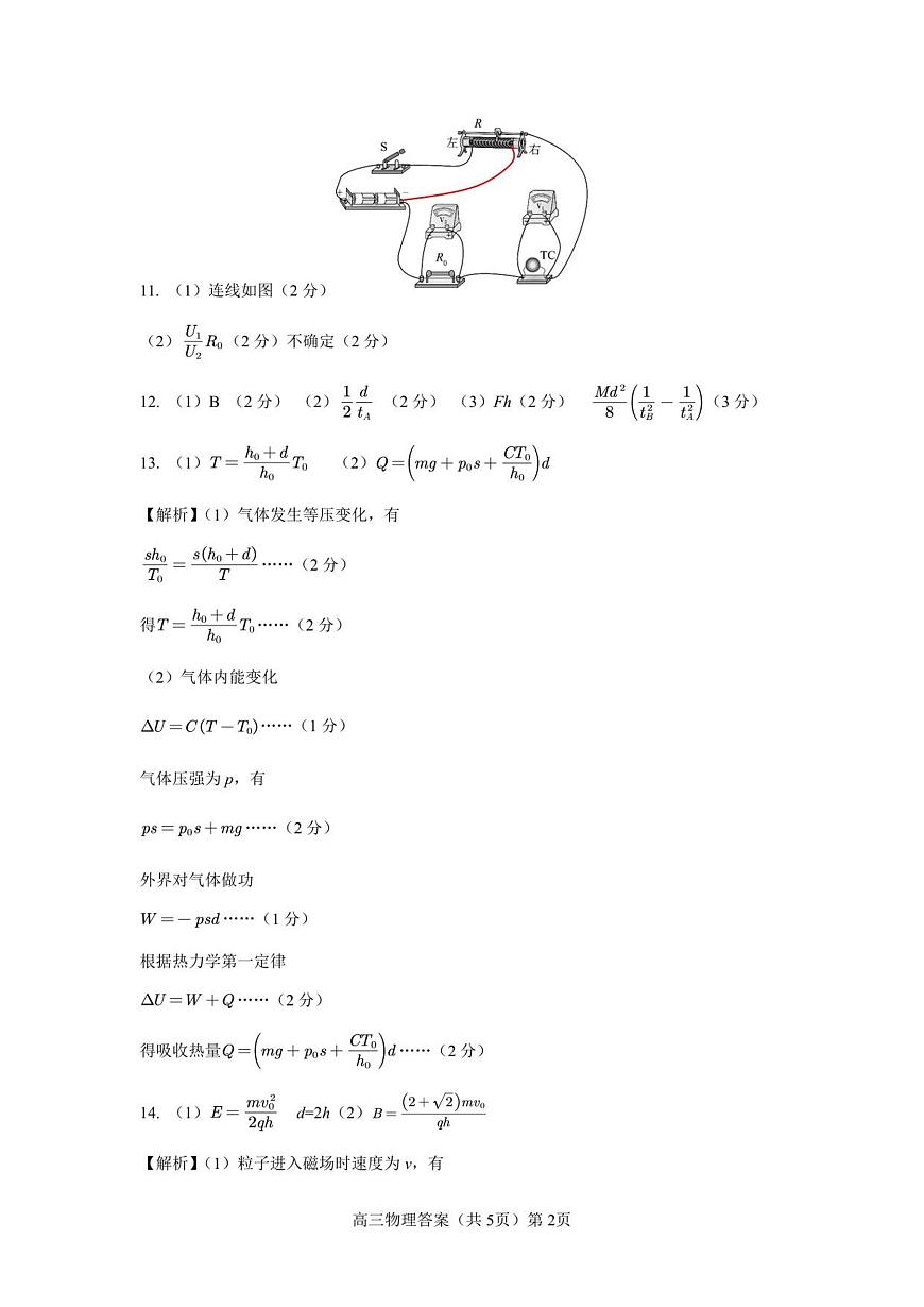 高三起点物理答案第2页