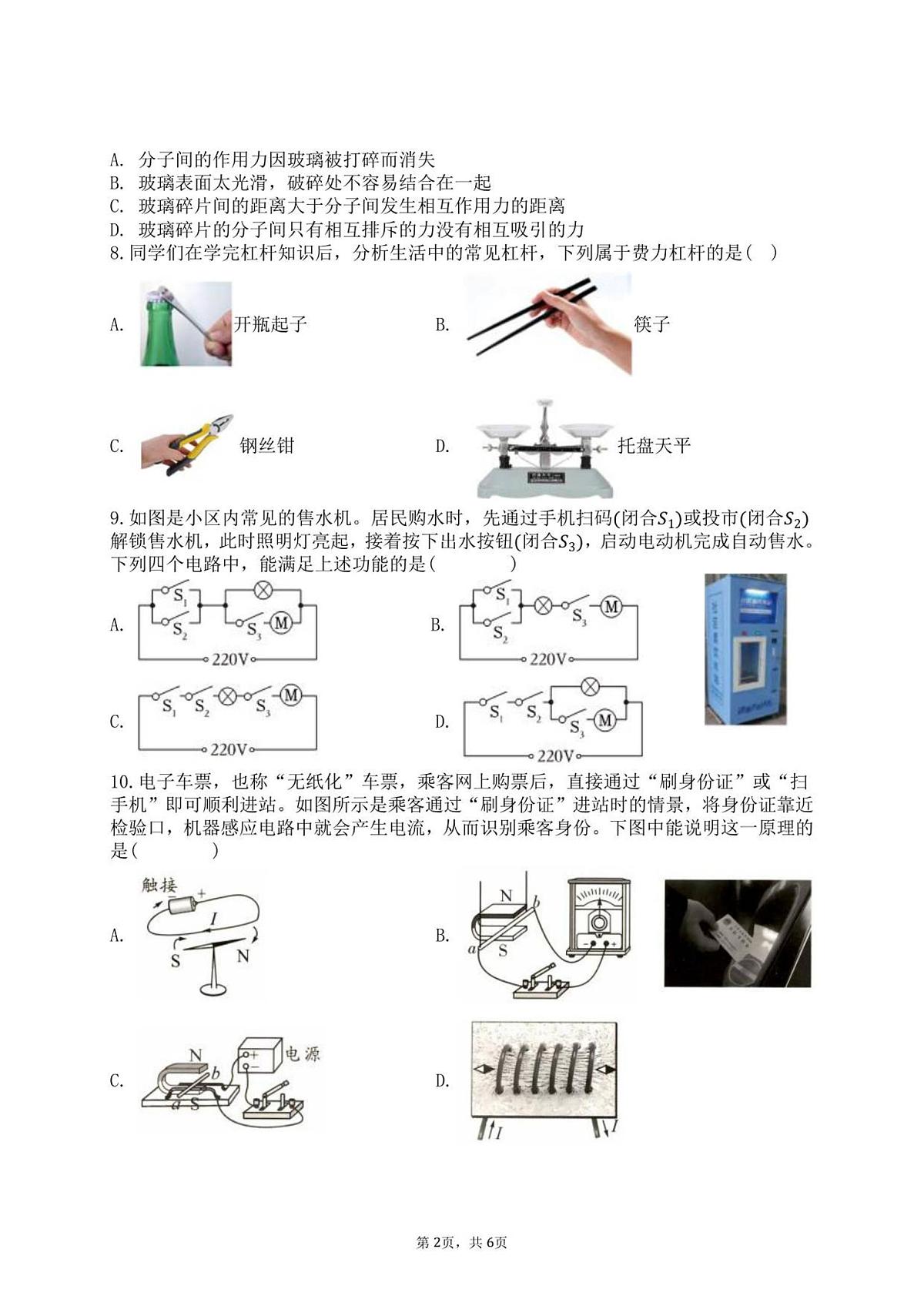 湖南省涟源市2025年秋季部分高中高一入学质量物理试卷第2页