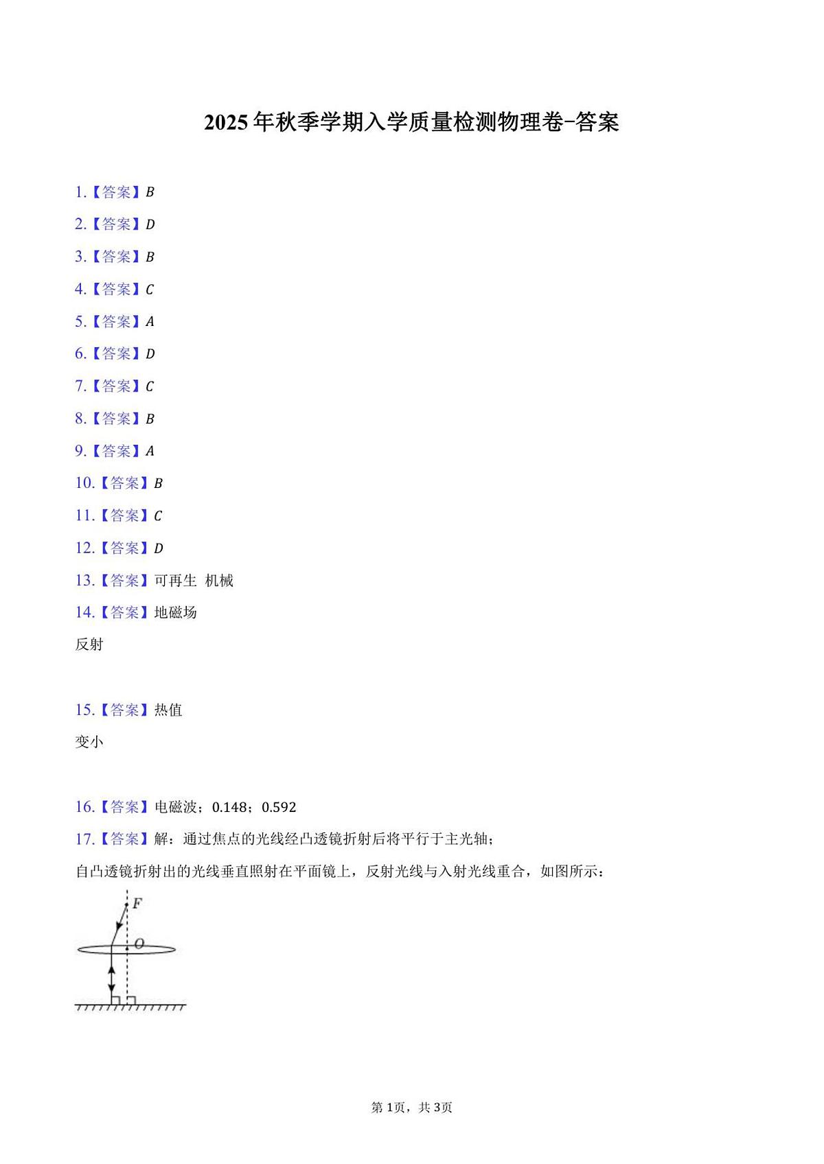 物理答案第1页