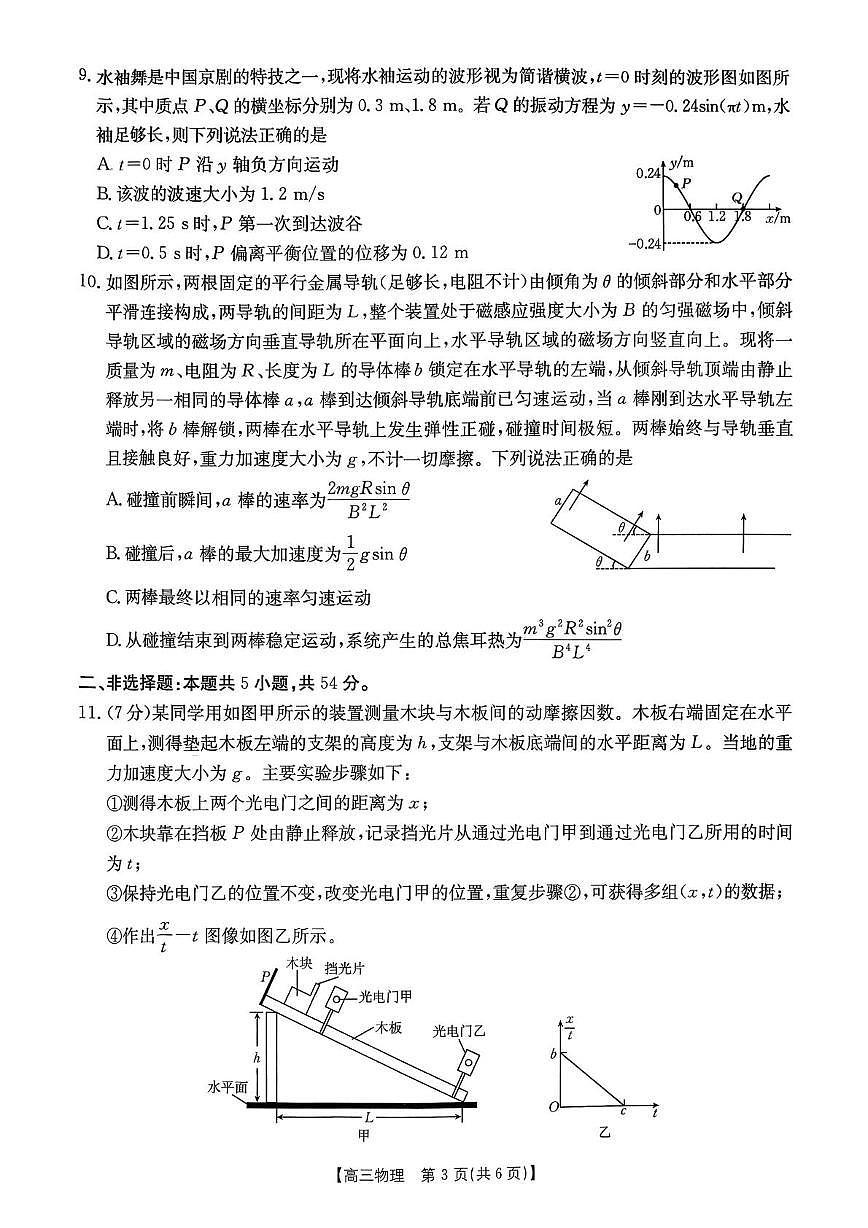 江西省金太阳2025-2026学年高三上学期9月联考物理试题及答案第3页
