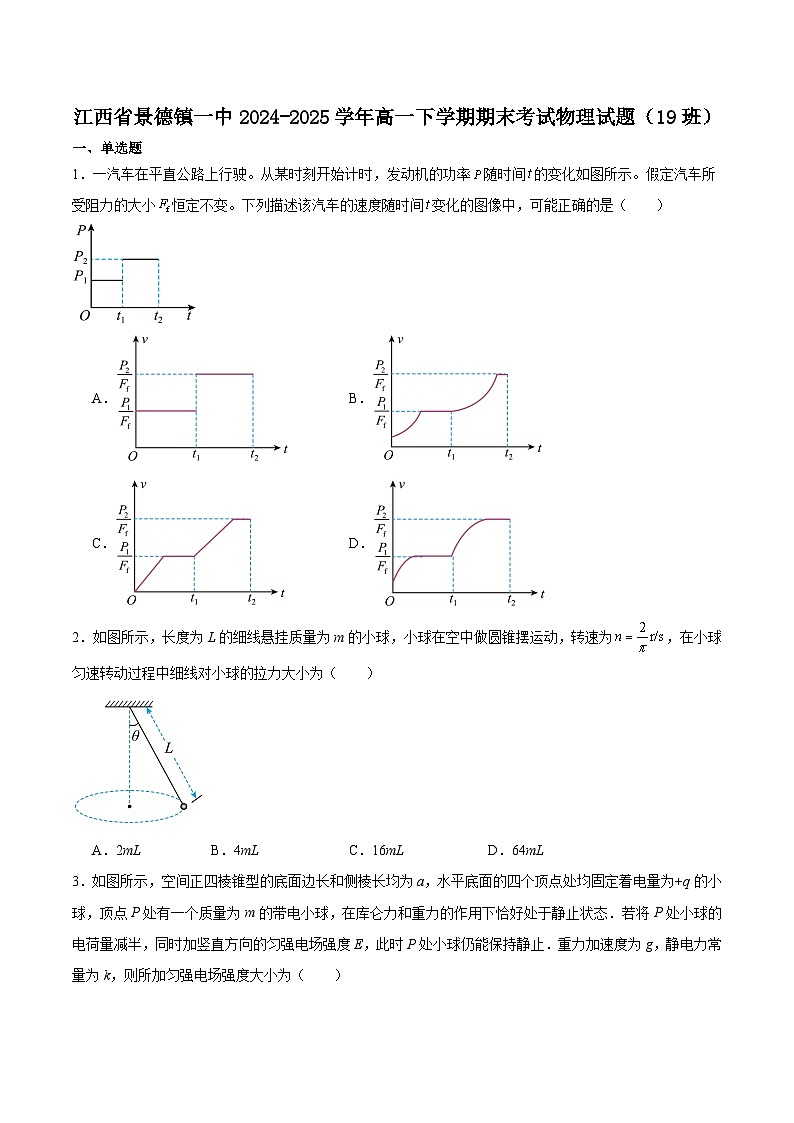 江西省景德镇一中2024-2025学年高一下学期期末考试物理（19班）试卷（含解析）第1页
