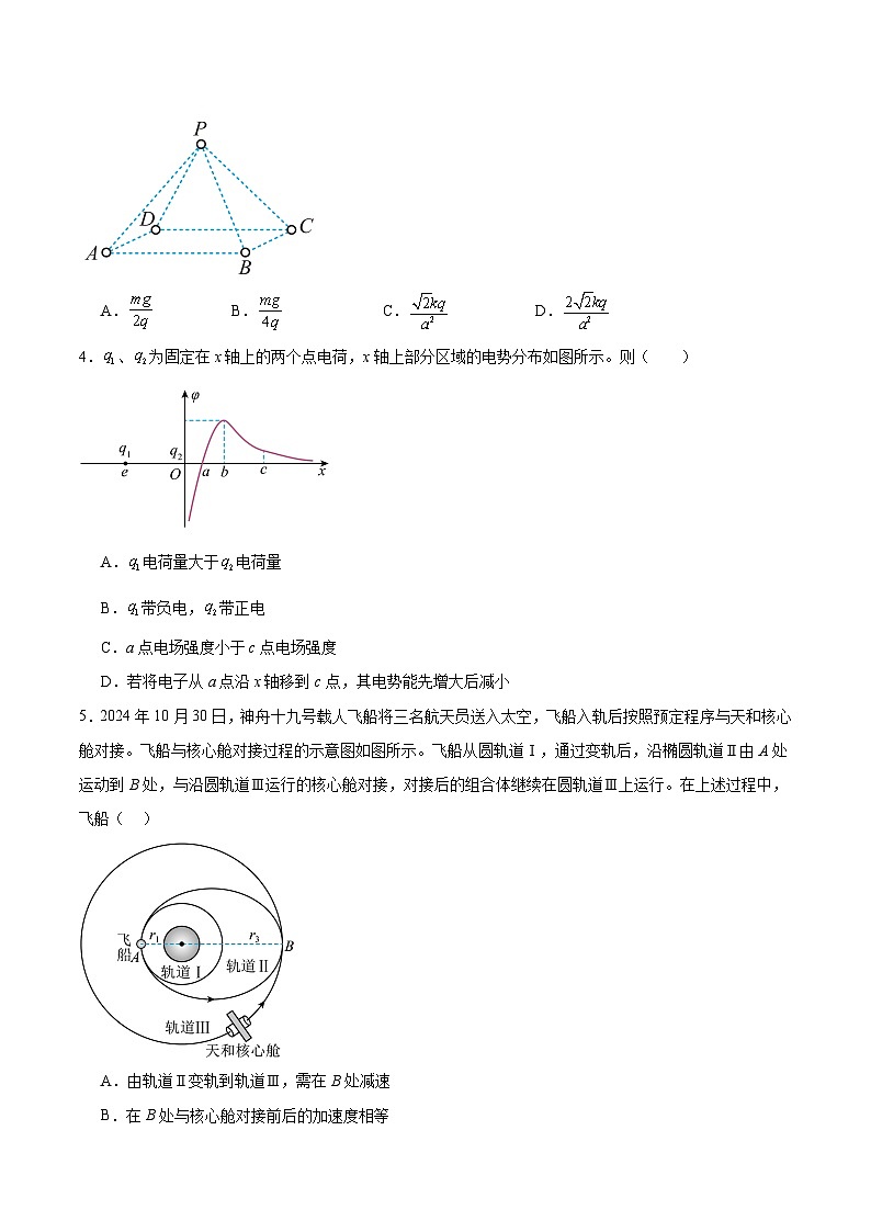 江西省景德镇一中2024-2025学年高一下学期期末考试物理（19班）试卷（含解析）第2页