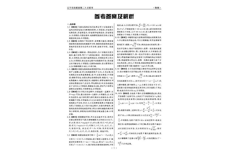 辽宁省名校联盟2025-2026学年高二上学期9月联合考试物理试卷第3页