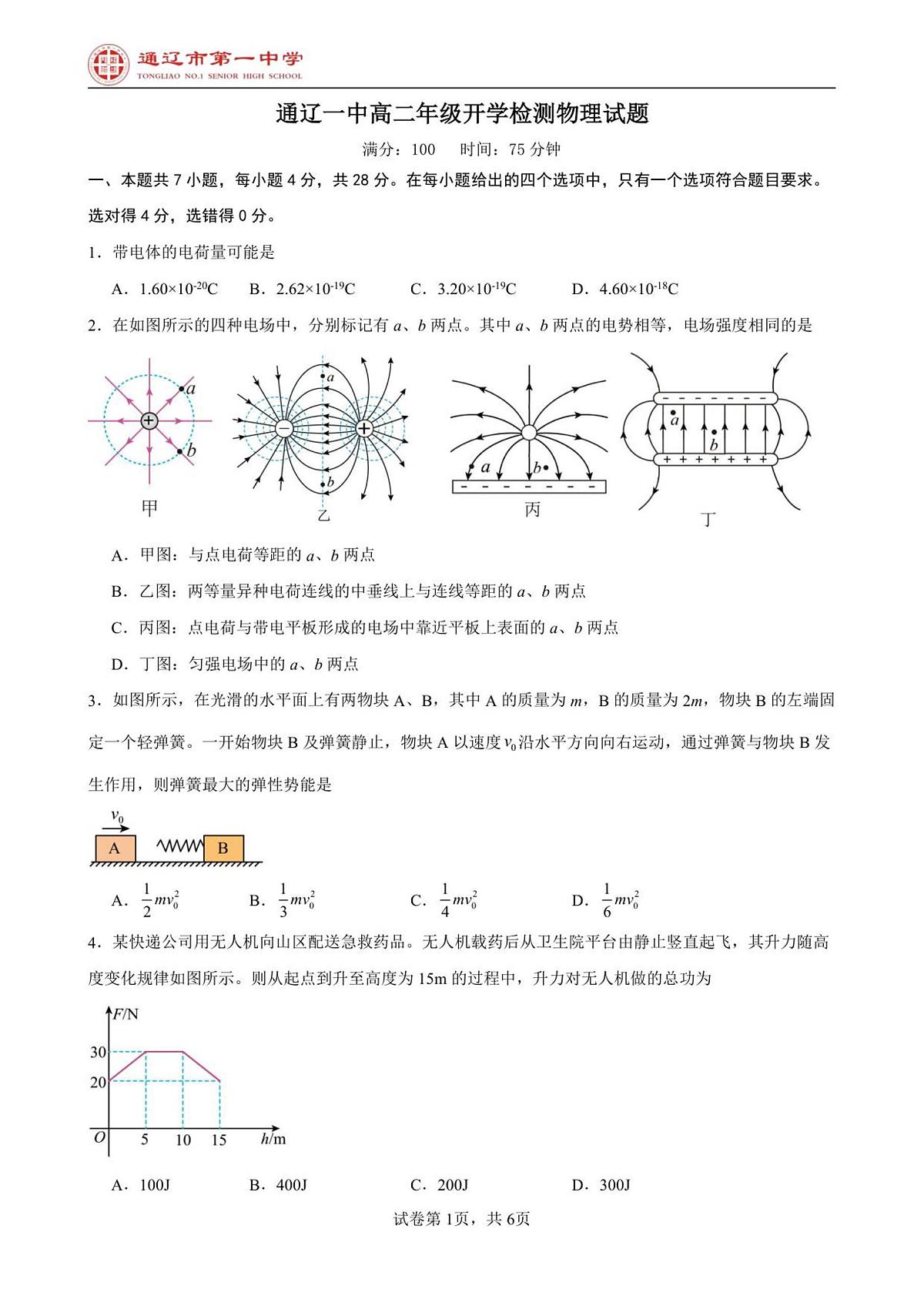 物理试卷第1页