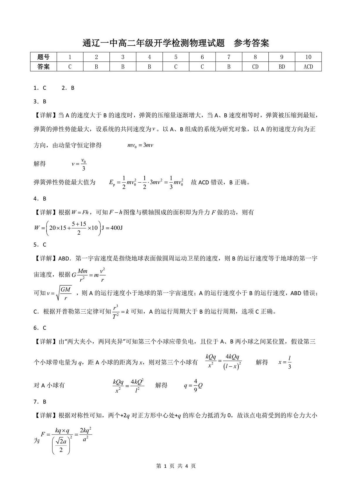 物理答案第1页