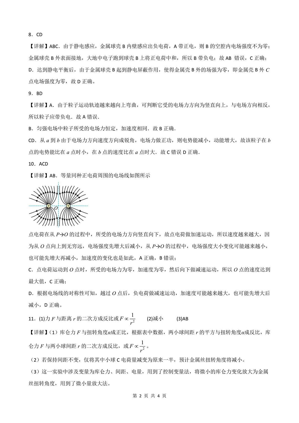 物理答案第2页