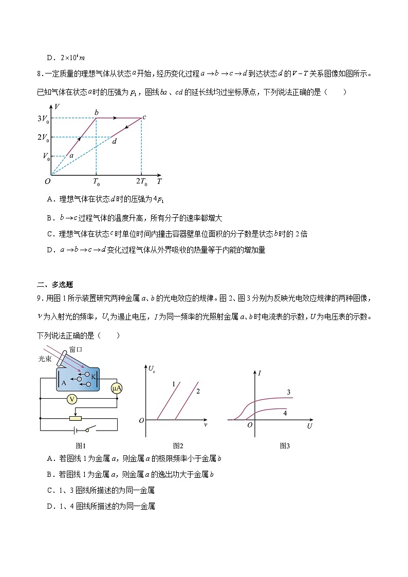 内蒙古自治区锡林郭勒盟2024-2025学年高二下学期期末学业质量检测物理试卷（含解析）第3页