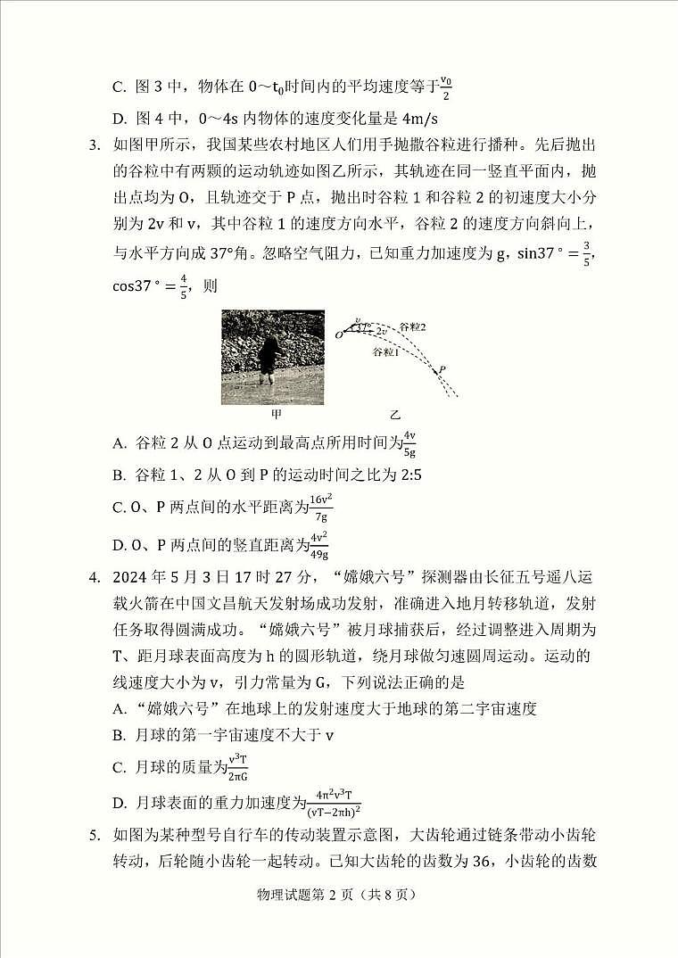 云南省临沧市部分学校2025-2026学年高二上学期开学考试物理试题（PDF版，含答案）第2页