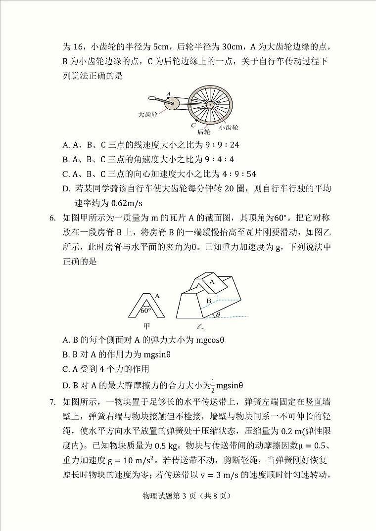 云南省临沧市部分学校2025-2026学年高二上学期开学考试物理试题（PDF版，含答案）第3页
