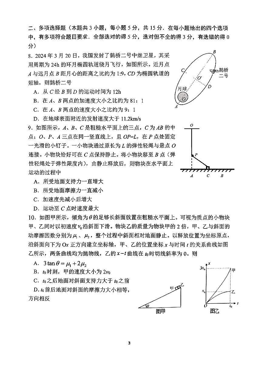 重庆市第八中学校2025-2026学年高三上学期入学考试物理试题（含答案）第3页