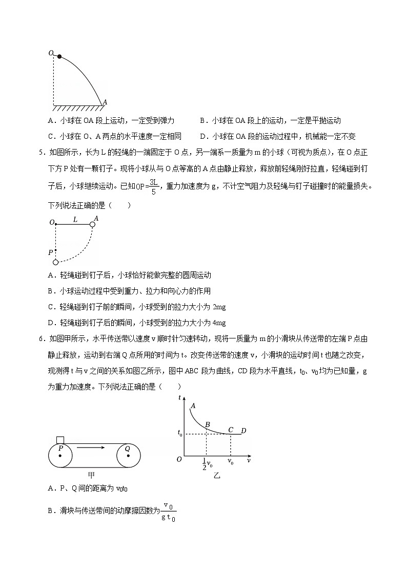 山东省日照市校际联合考试2024-2025学年高二上学期开学考试物理试题第2页