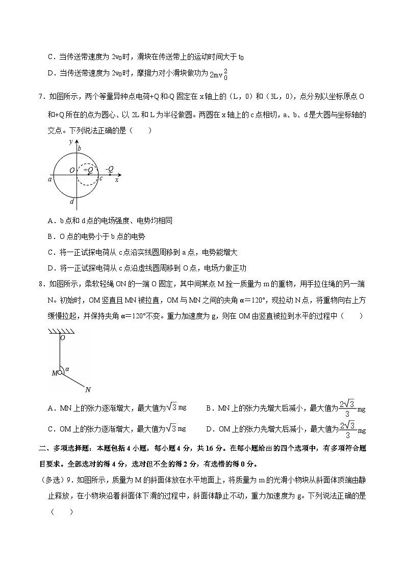 山东省日照市校际联合考试2024-2025学年高二上学期开学考试物理试题第3页