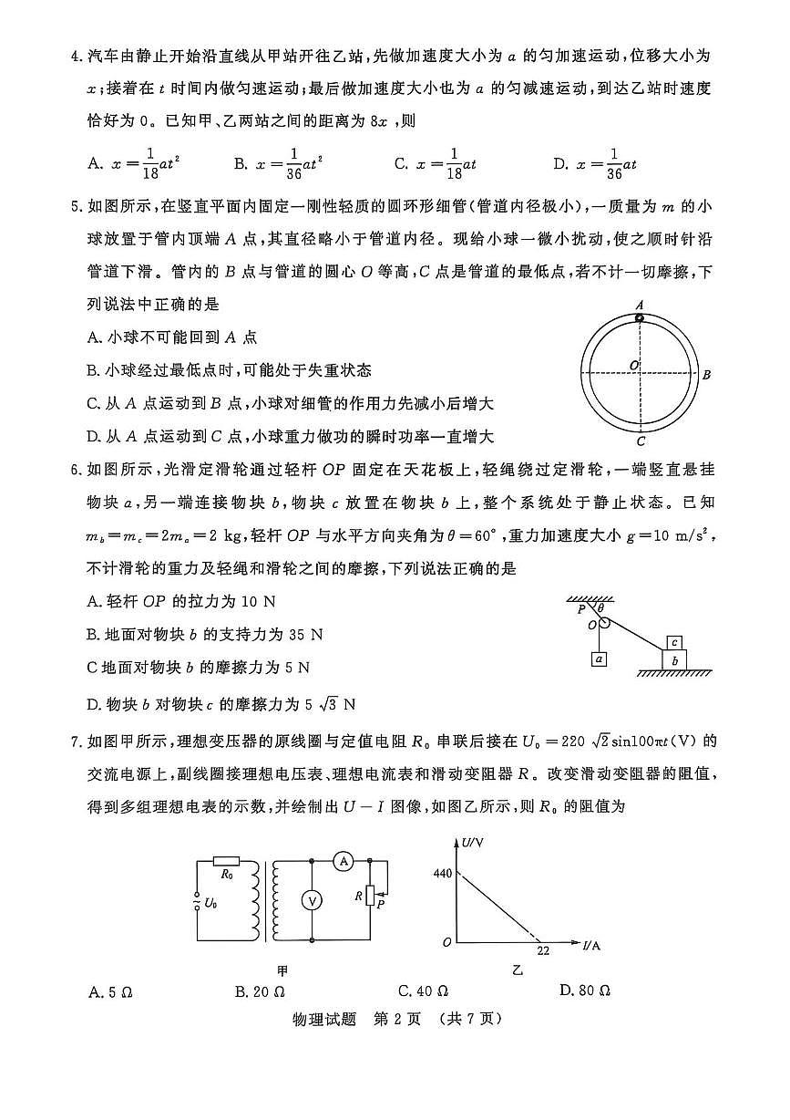 山东省名校考试联盟2025-2026学年高三上学期开学摸底考试物理试题第2页