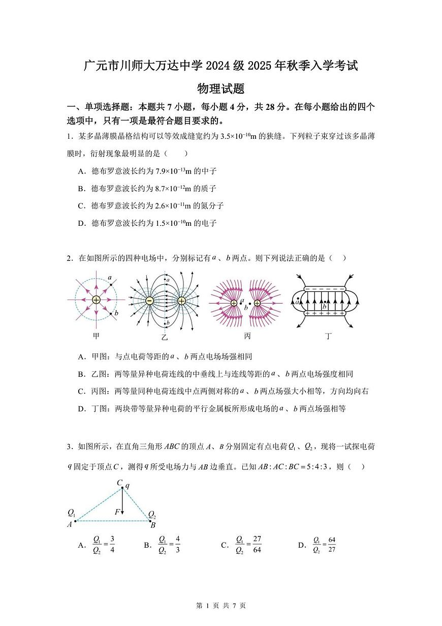 四川省广元市川师大万达中学2025-2026学年高二上学期第一次月考（8月）物理试题（扫描版）第1页