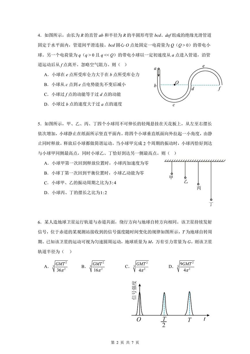 四川省广元市川师大万达中学2025-2026学年高二上学期第一次月考（8月）物理试题（扫描版）第2页