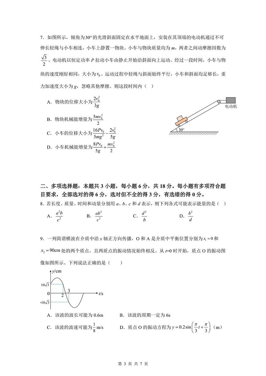 四川省广元市川师大万达中学2025-2026学年高二上学期第一次月考（8月）物理试题（扫描版）第3页