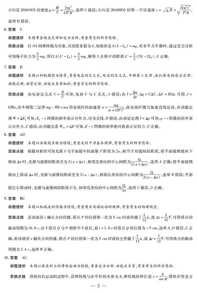 【物理答案】天一大联考·河南省2025-2026学年高三年级上学期开学考第2页
