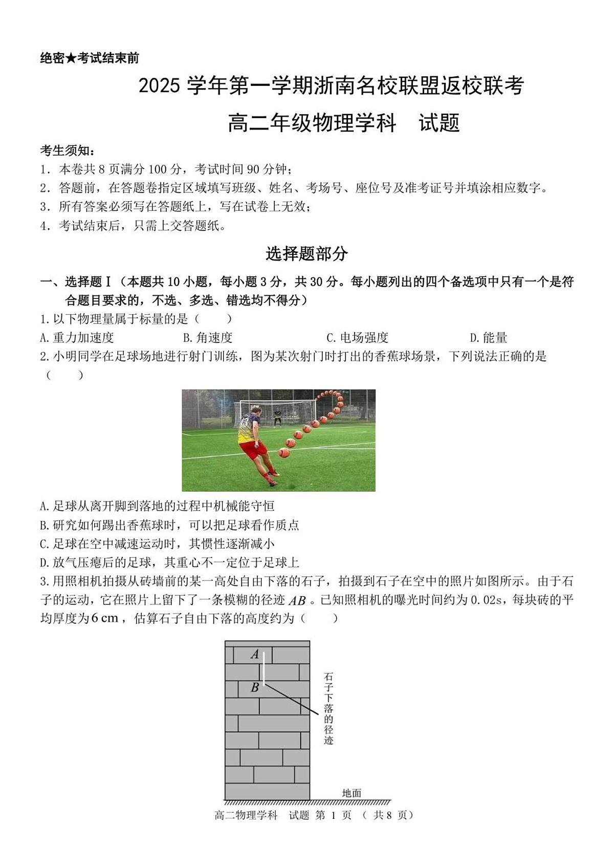 高二物理试题卷第1页