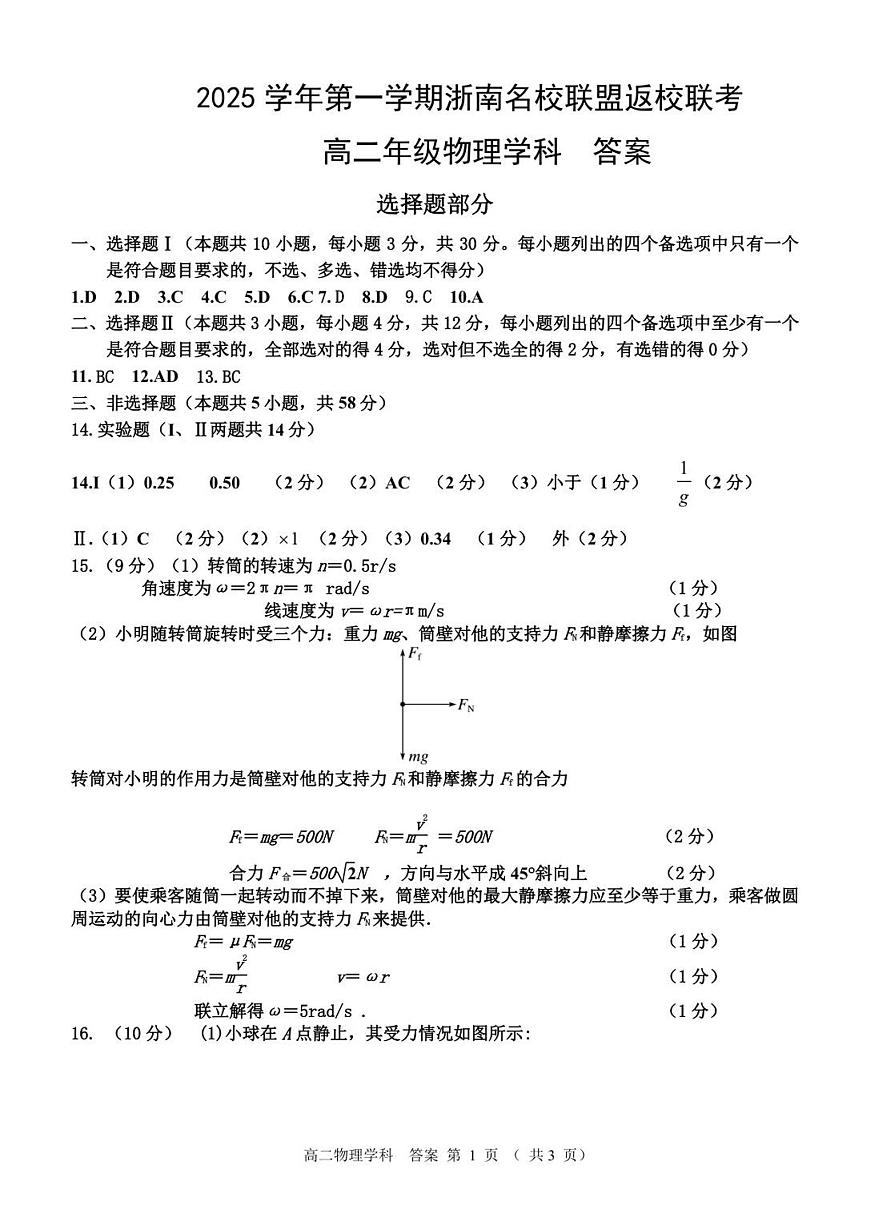 高二物理答案第1页