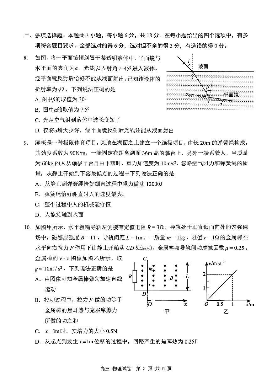 广东省深圳市罗湖区2026届高三上学期9月开学质量检测物理试题+答案第3页