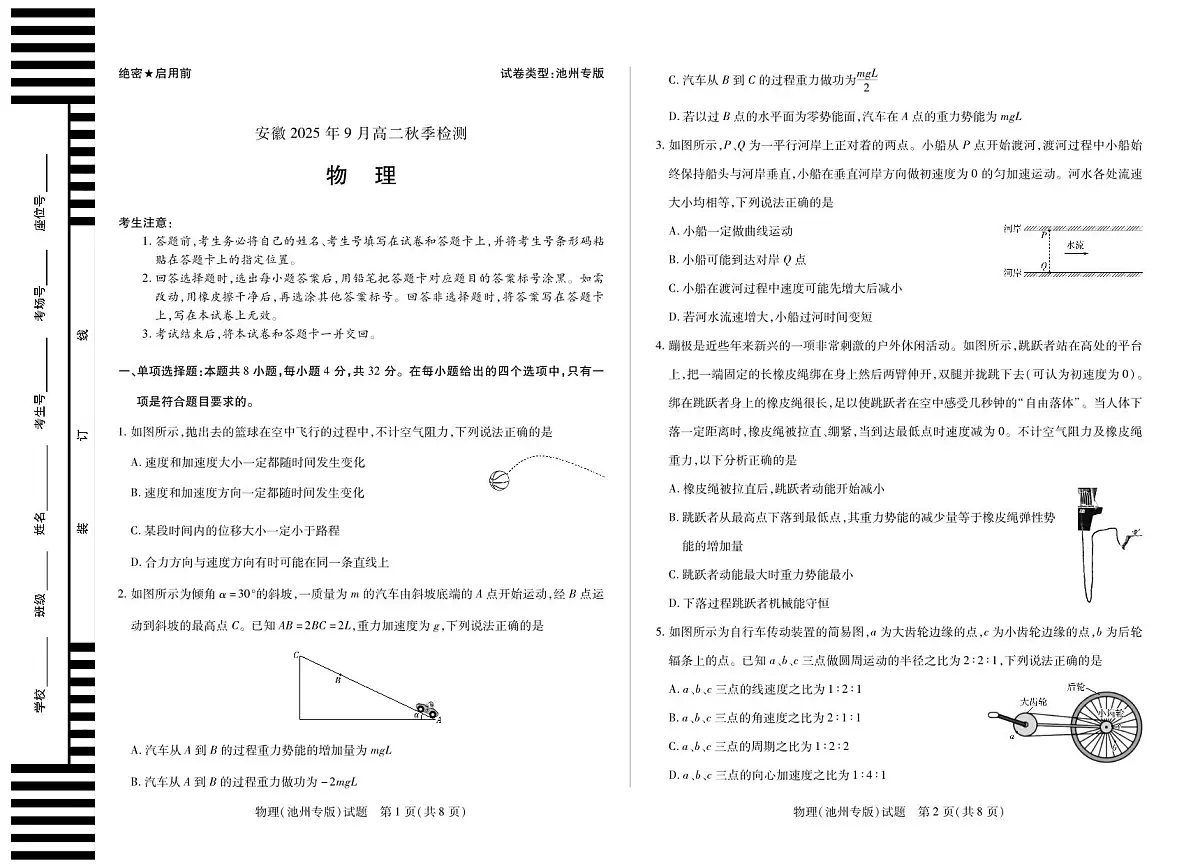 物理池州专版安徽高二9月秋季检测第1页