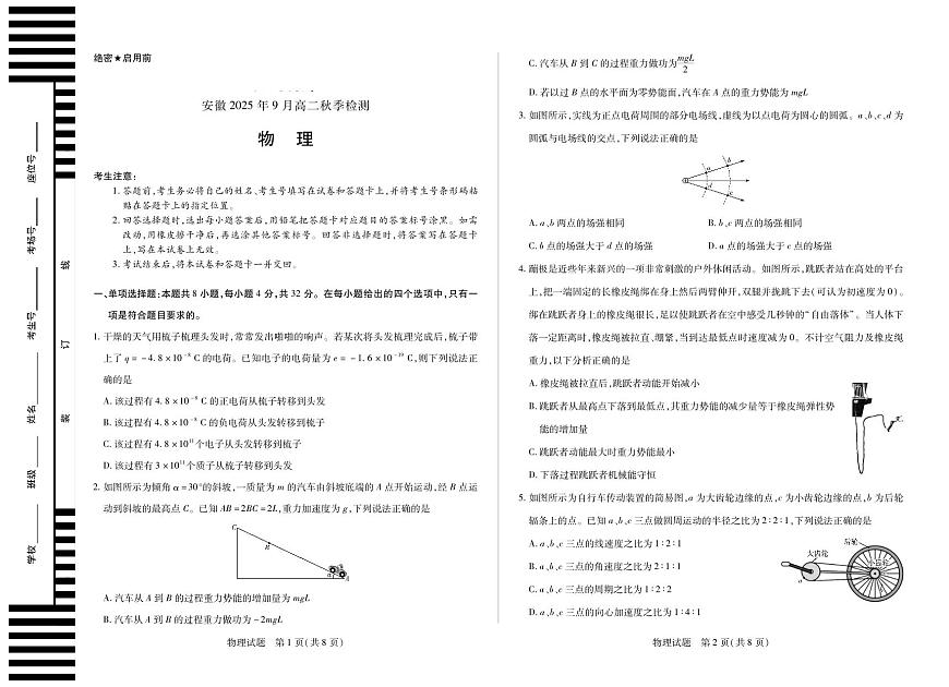 物理安徽高二9月秋季检测第1页