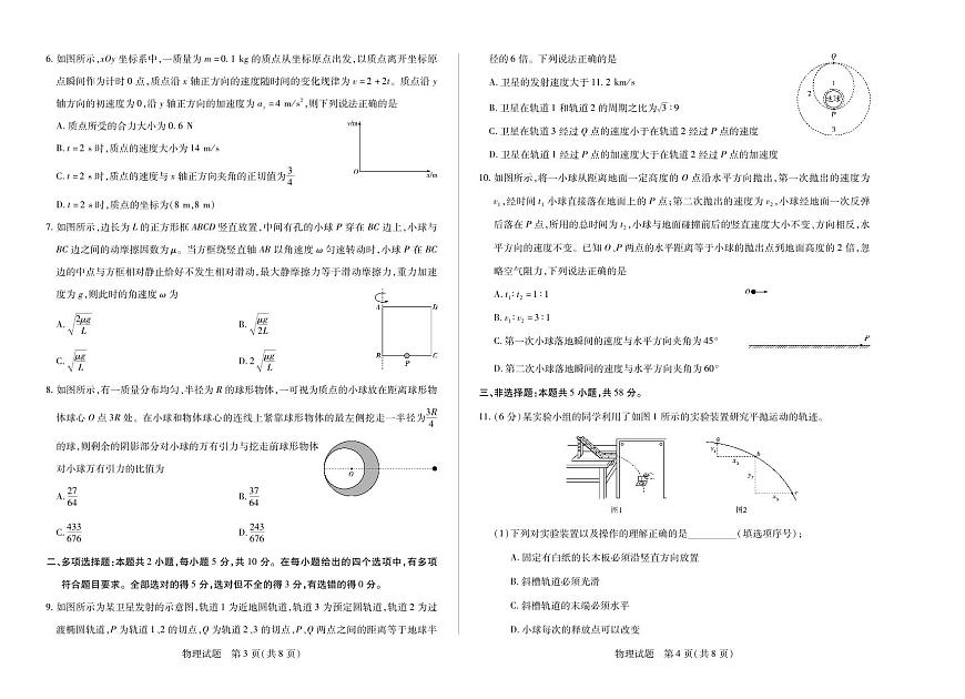 物理安徽高二9月秋季检测第2页
