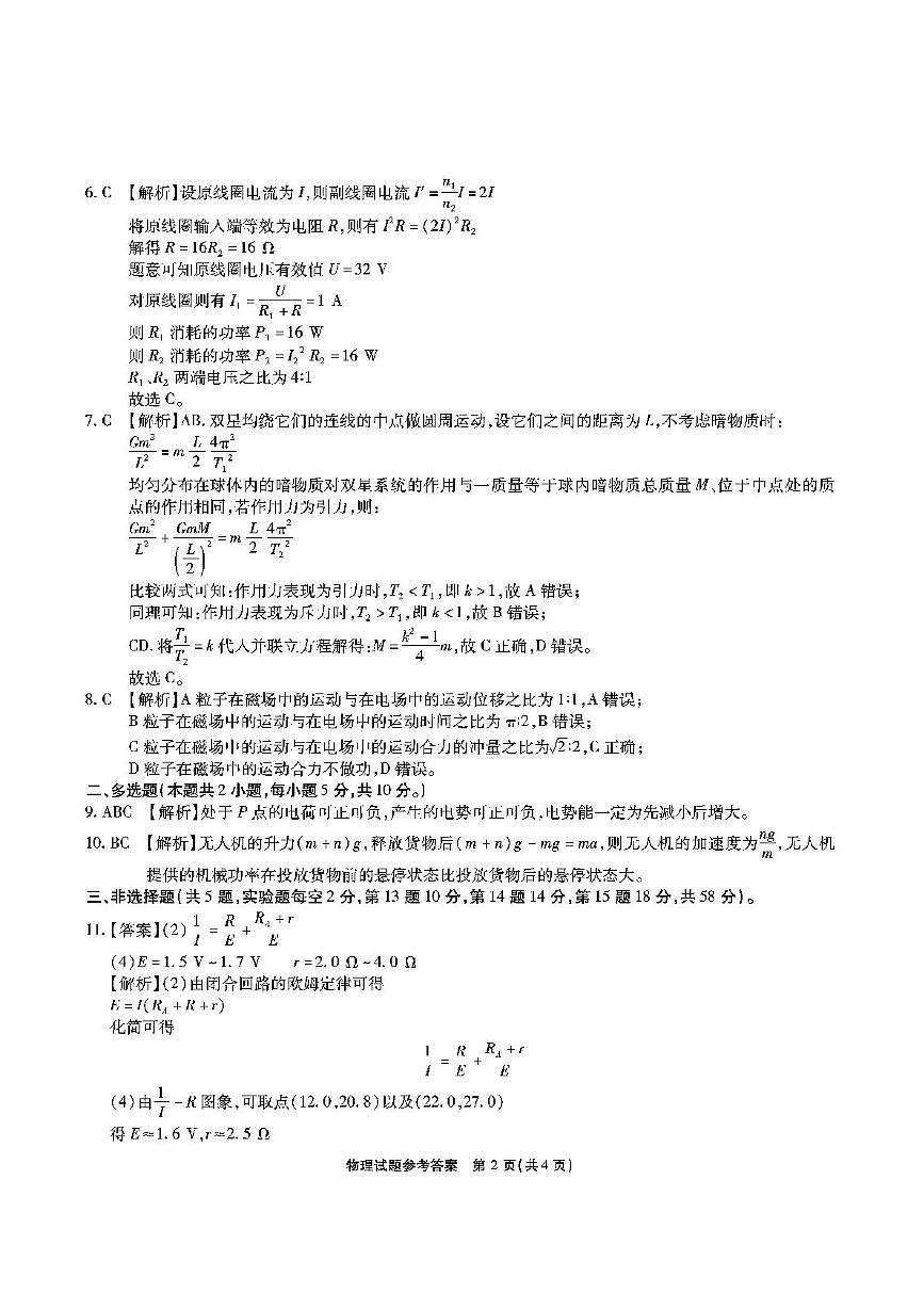 物理 安徽六校高三-物理答案第2页