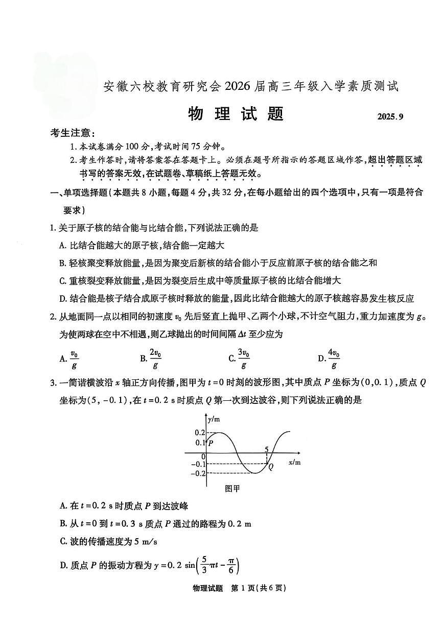 物理 安徽六校联考物理第1页