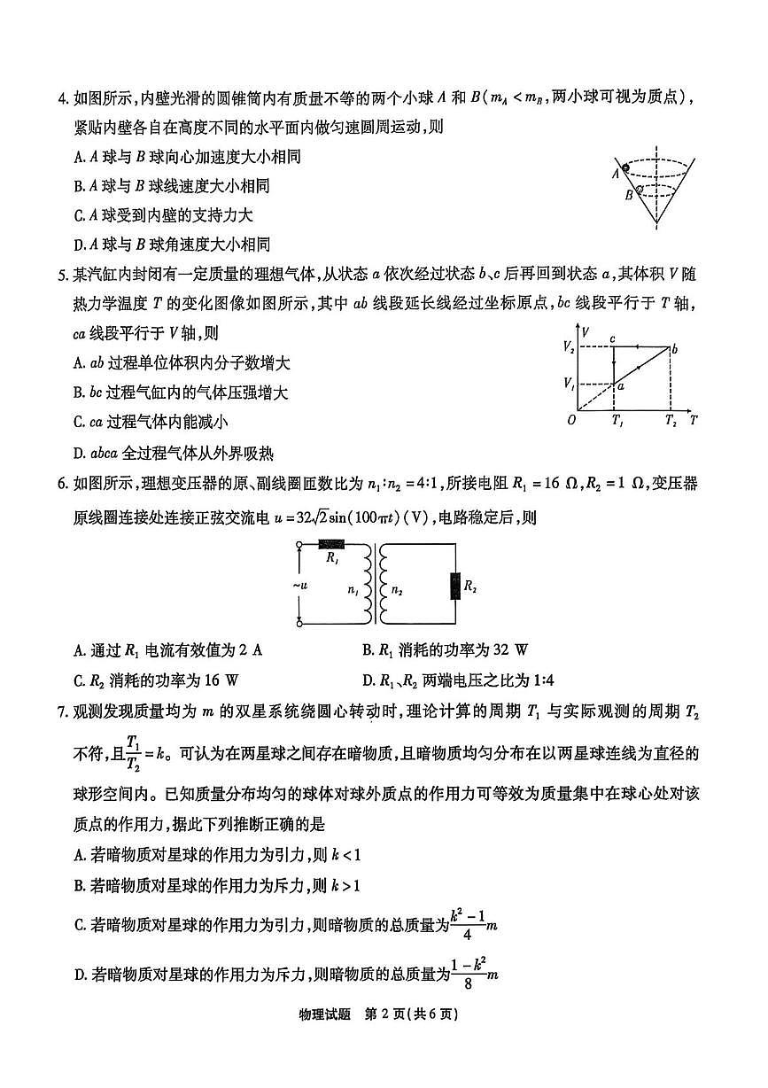 物理 安徽六校联考物理第2页