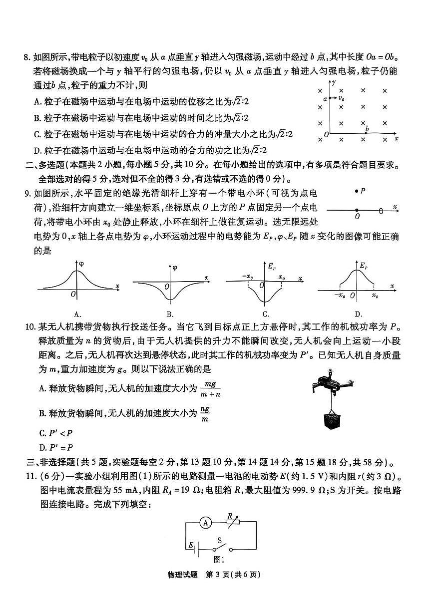 物理 安徽六校联考物理第3页