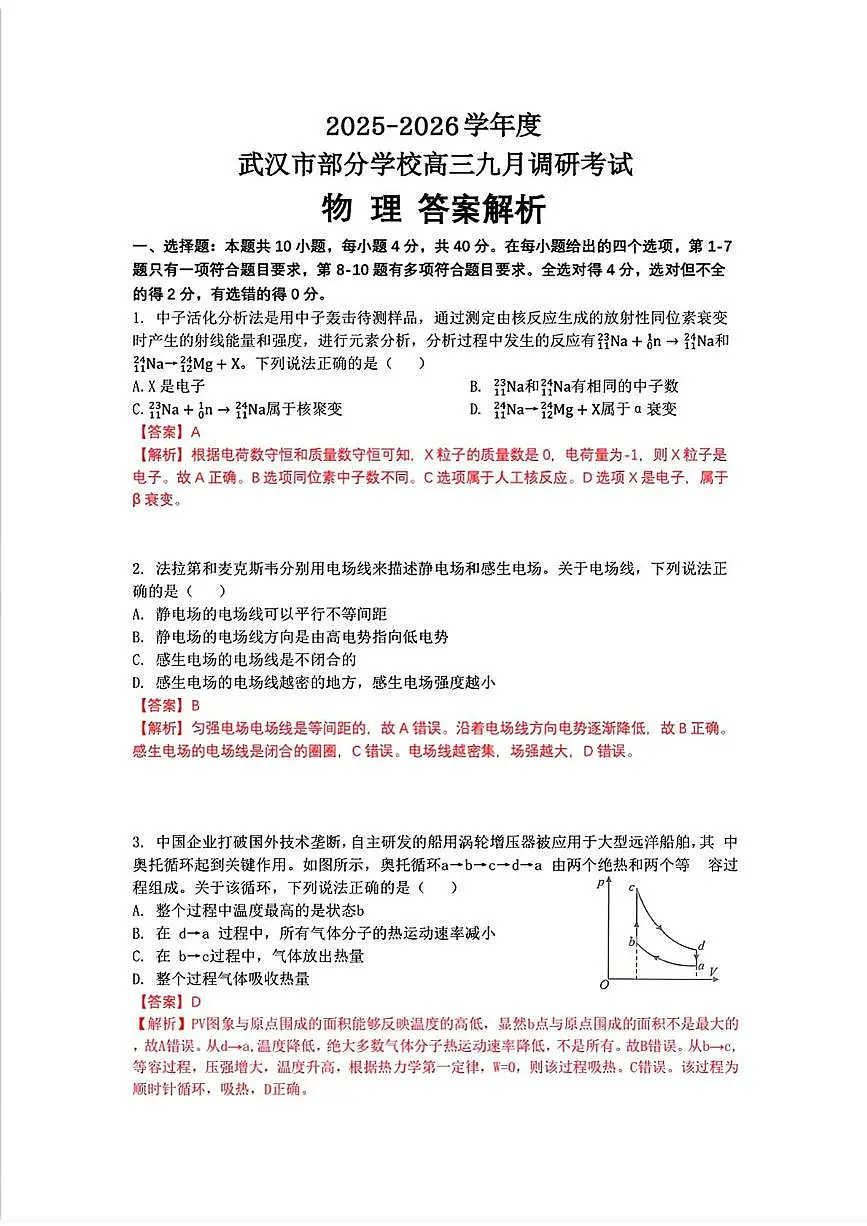 2026武汉九调物理答案解析第1页