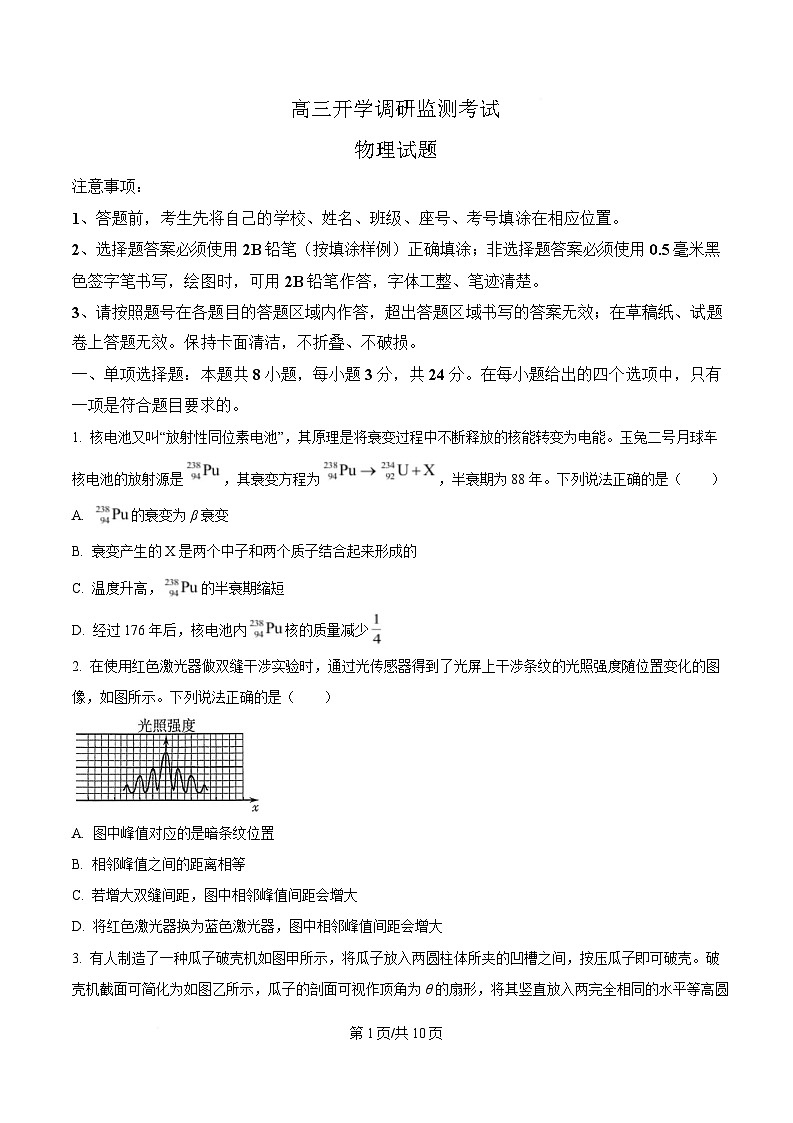 湖南省益阳市2026届高三上学期9月教学质量监测 物理第1页