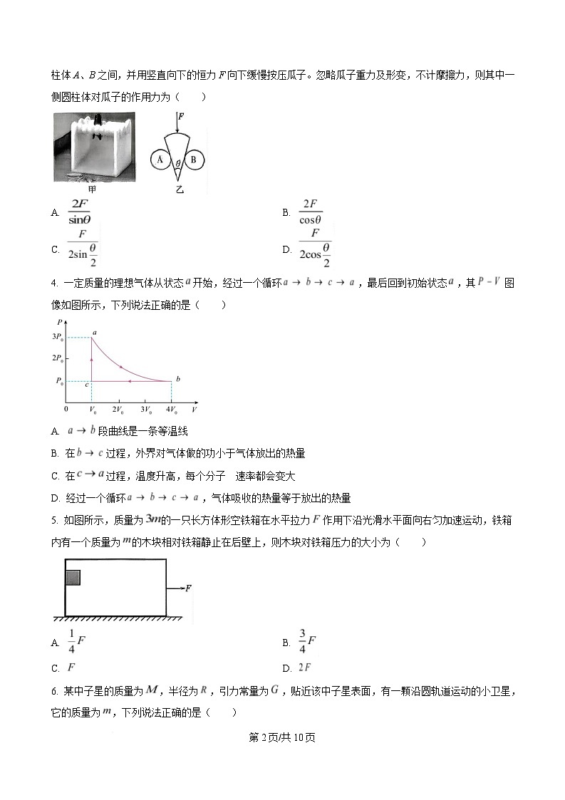 湖南省益阳市2026届高三上学期9月教学质量监测 物理第2页