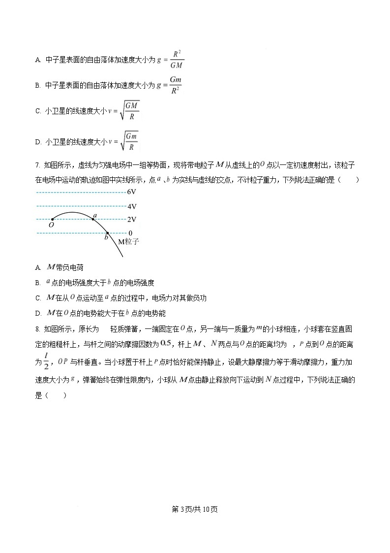 湖南省益阳市2026届高三上学期9月教学质量监测 物理第3页