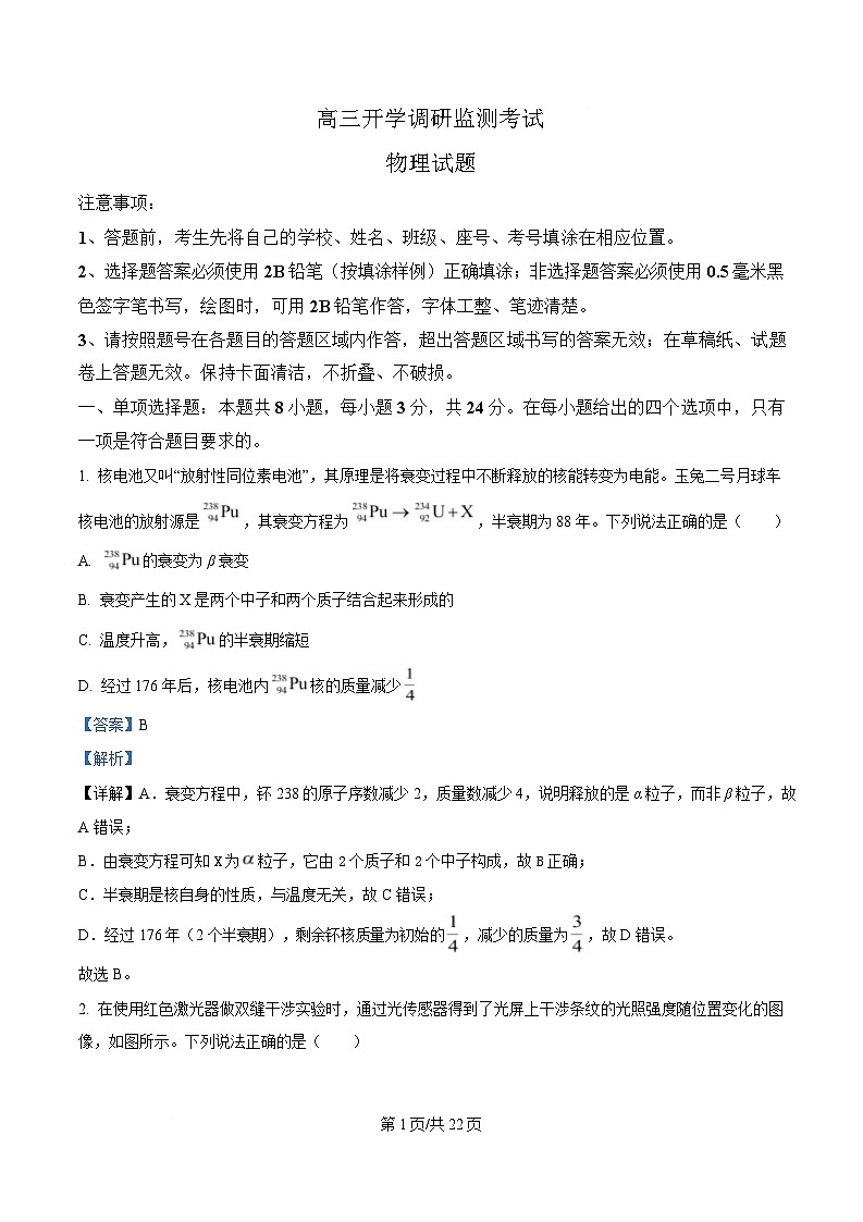 湖南省益阳市2026届高三上学期9月教学质量监测 物理答案第1页