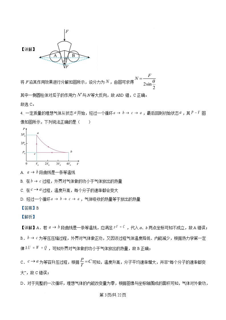 湖南省益阳市2026届高三上学期9月教学质量监测 物理答案第3页