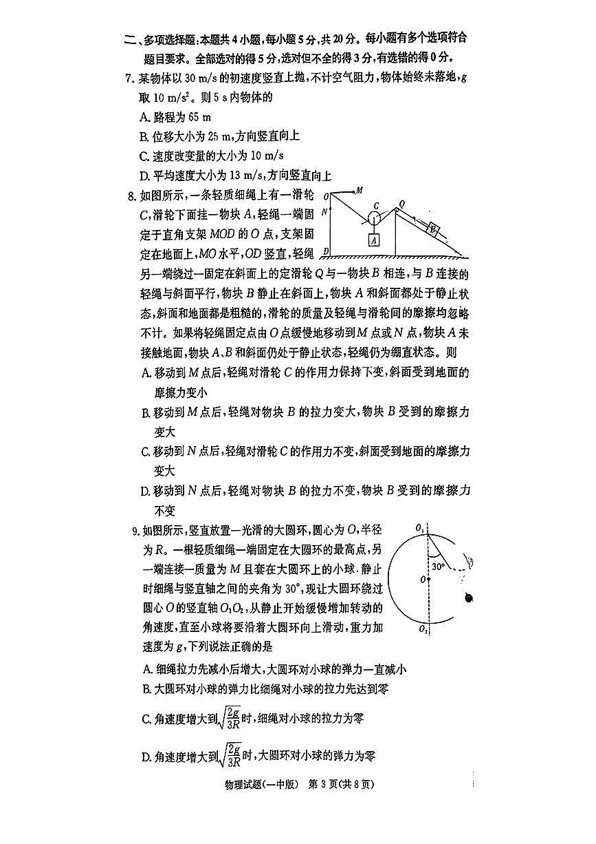 湖南省炎德·英才大联考长沙市一中2026届高三月考试卷（一）物理第3页