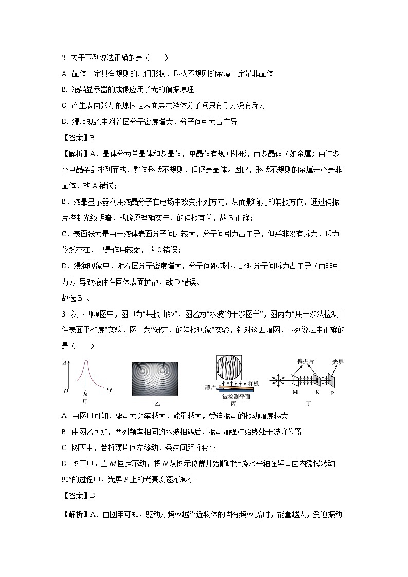 吉林市吉林地区普通高中友好学校联合体2024-2025学年高二下学期期末物理试卷（解析版）第2页