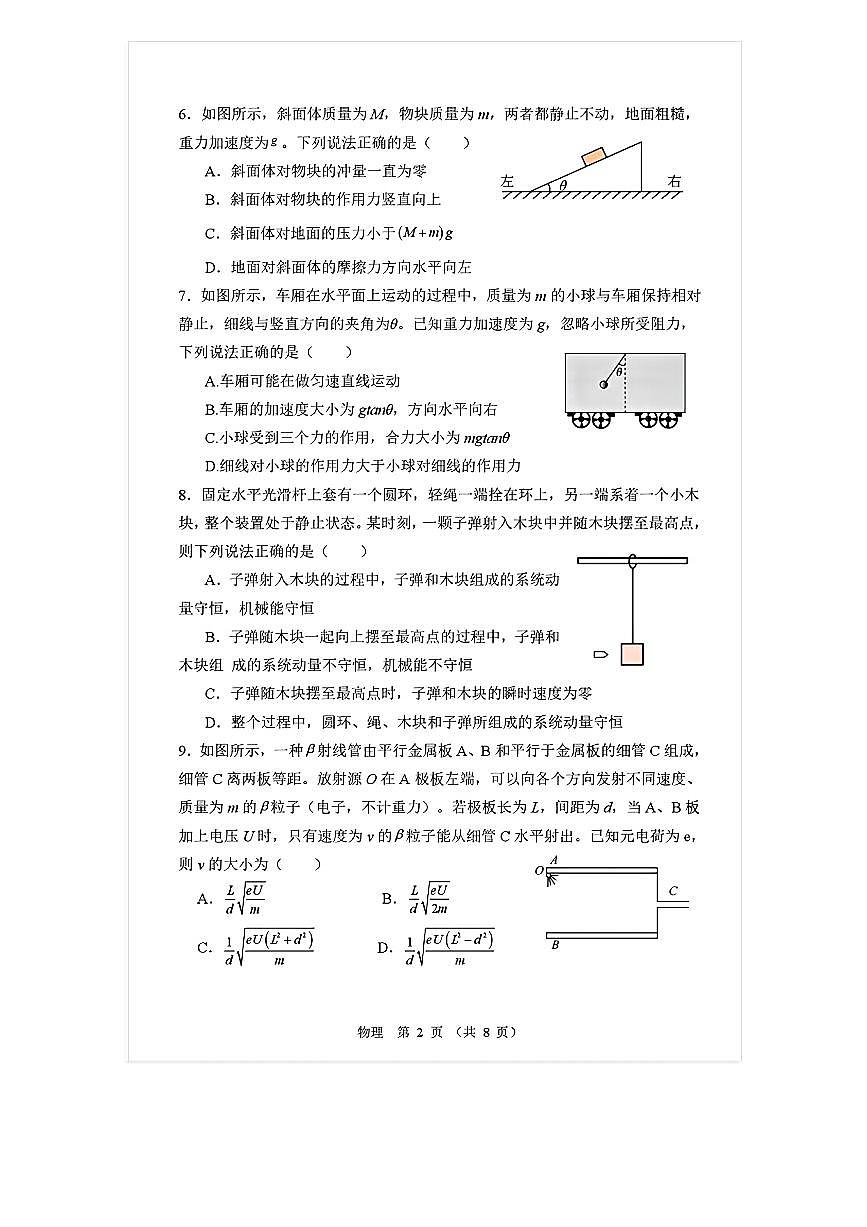 2025-2026学年通州潞河中学高三（上）开学考物理试题及答案第2页