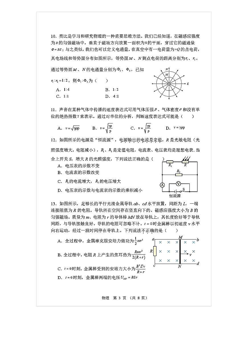 2025-2026学年通州潞河中学高三（上）开学考物理试题及答案第3页