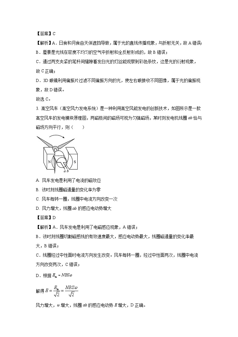 广西壮族自治区河池市2024-2025学年高二下学期7月期末物理试卷（解析版）第2页