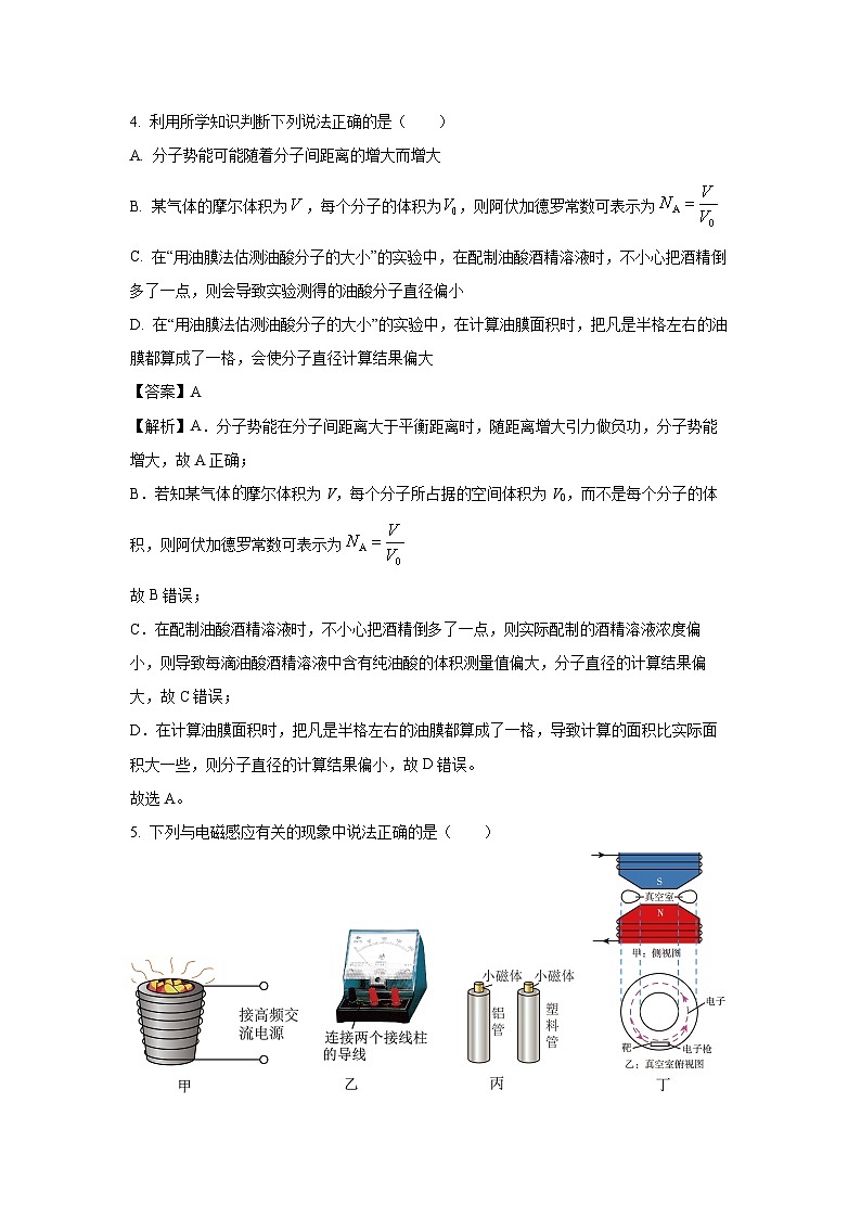 广西壮族自治区河池市2024-2025学年高二下学期7月期末物理试卷（解析版）第3页