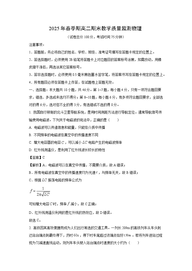 广西玉林市2024-2025学年高二下学期期末教学质量监测物理试卷（解析版）第1页