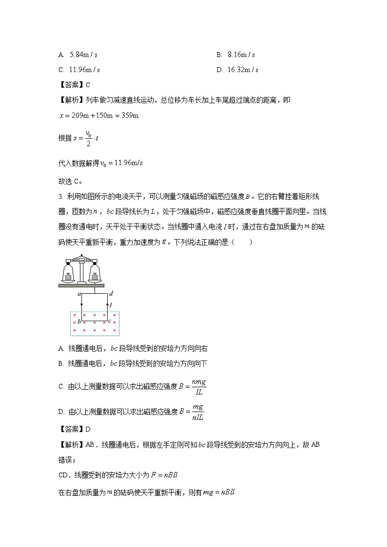 广西玉林市2024-2025学年高二下学期期末教学质量监测物理试卷（解析版）第2页
