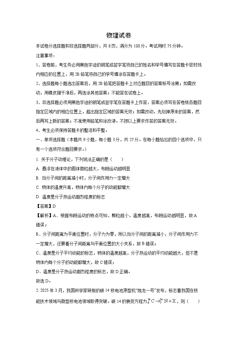广东省深圳市某校2024-2025学年高二下学期期末考试物理试卷（解析版）第1页