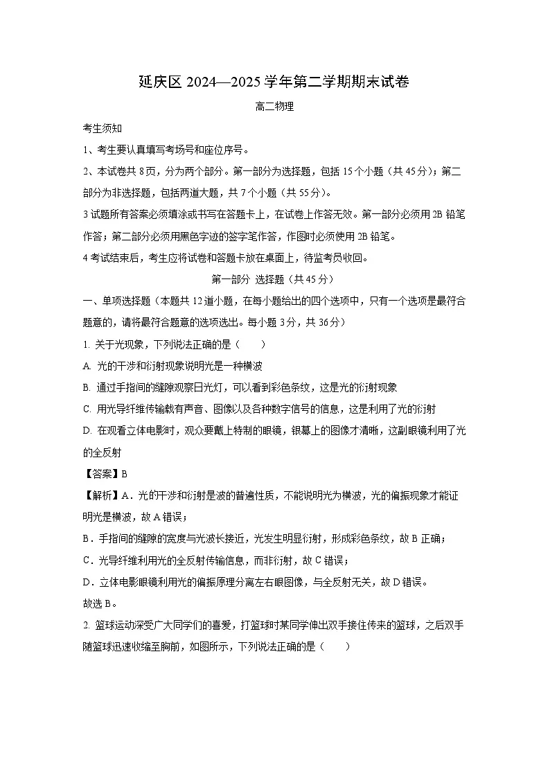 北京市延庆区2024-2025学年高二下学期7月期末物理试卷（解析版）第1页