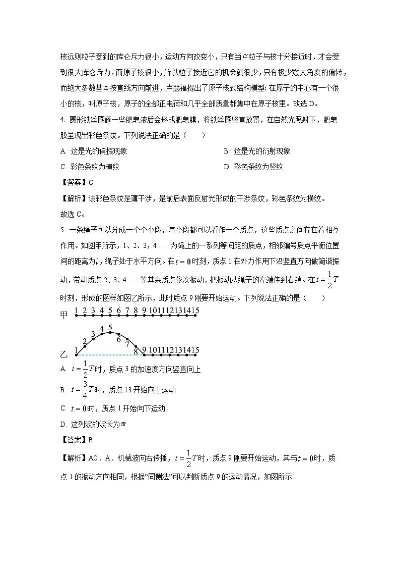 北京市延庆区2024-2025学年高二下学期7月期末物理试卷（解析版）第3页